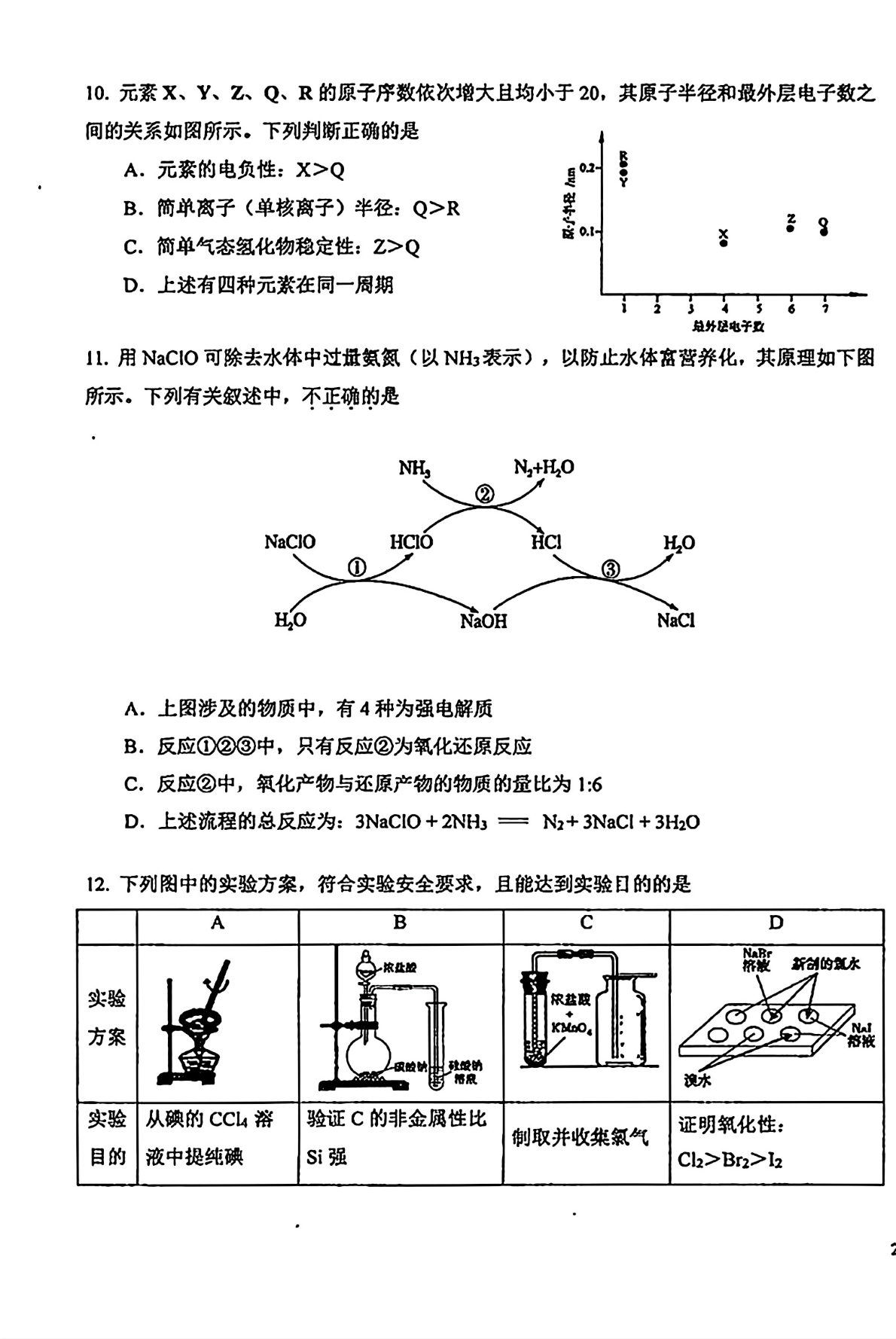 2025-2026学年北京十一学校高一上学期期末化学（IIA）试题及答案